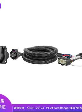 美式7针拖车线束FordRanger5643122124房车连接器专用线束