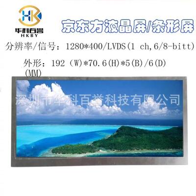 7.36寸全视角分辨率1280*400广告车载液晶显示长条屏
