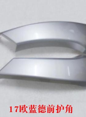 适用17欧蓝德前护角饰条车身饰条亮条ABS电镀装饰片外饰