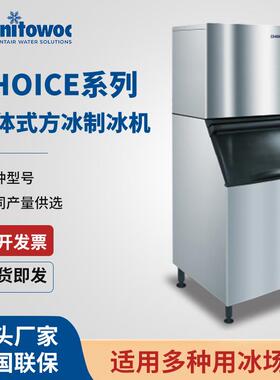 manitowoc万利多CHOICE系列组合式方冰制冰机HDT0420A商用方冰机