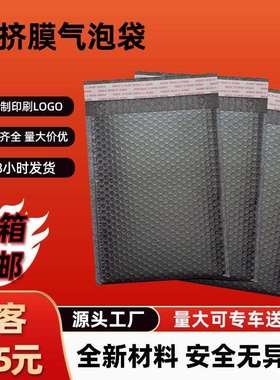 黑色共挤膜气泡袋防震气泡信封袋哑光复合膜气泡自黏袋
