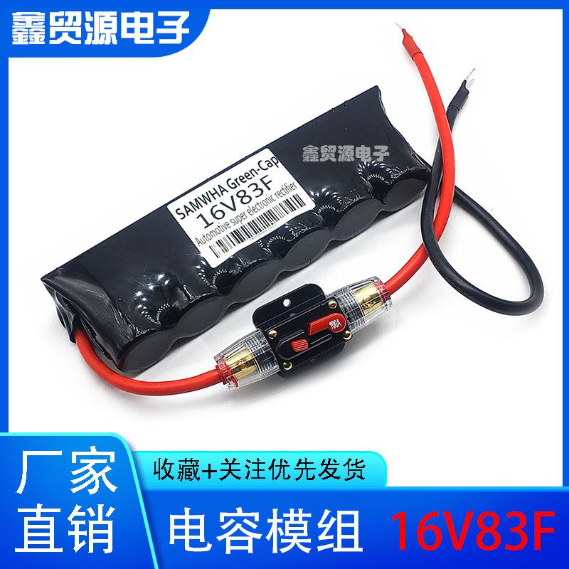 汽车超级启动电容16V83F稳压电子整流器法拉2.7V500F电容串