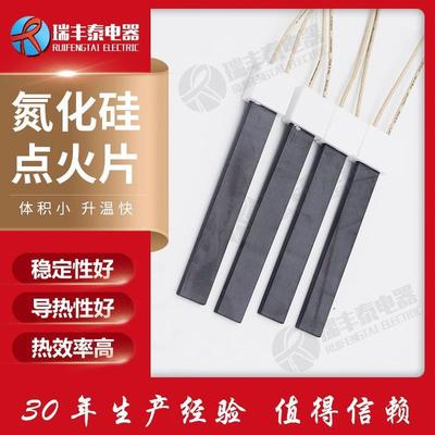 颗粒热风炉加热片供应生物质燃烧机氮化硅点火棒陶瓷高温点火针器