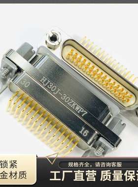 HJ30J-30TJSL-A3 HJ30J-30ZKWP7 HJ30J-30ZKNP51高速信号传输插头