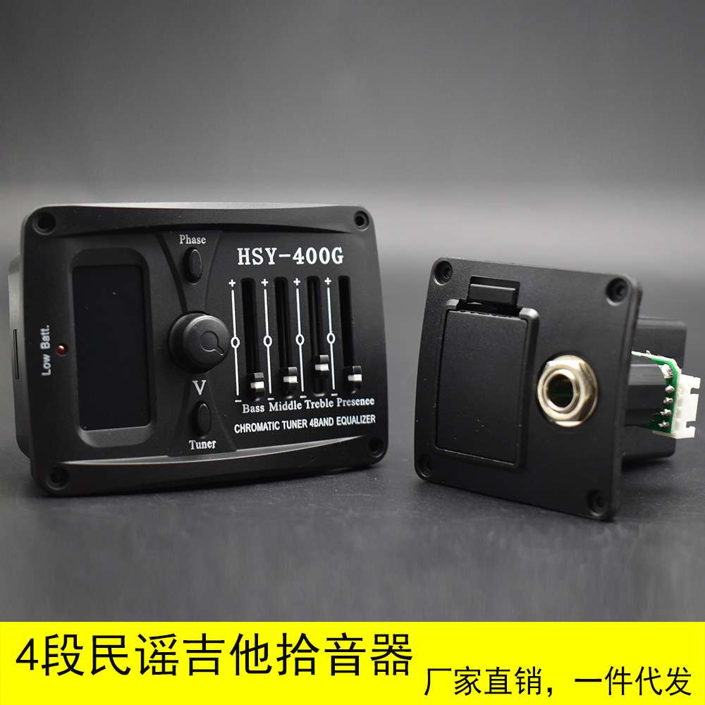HSY-400G木吉他拾音器古典民谣吉他主动拾音器EQ均衡器乐器配件