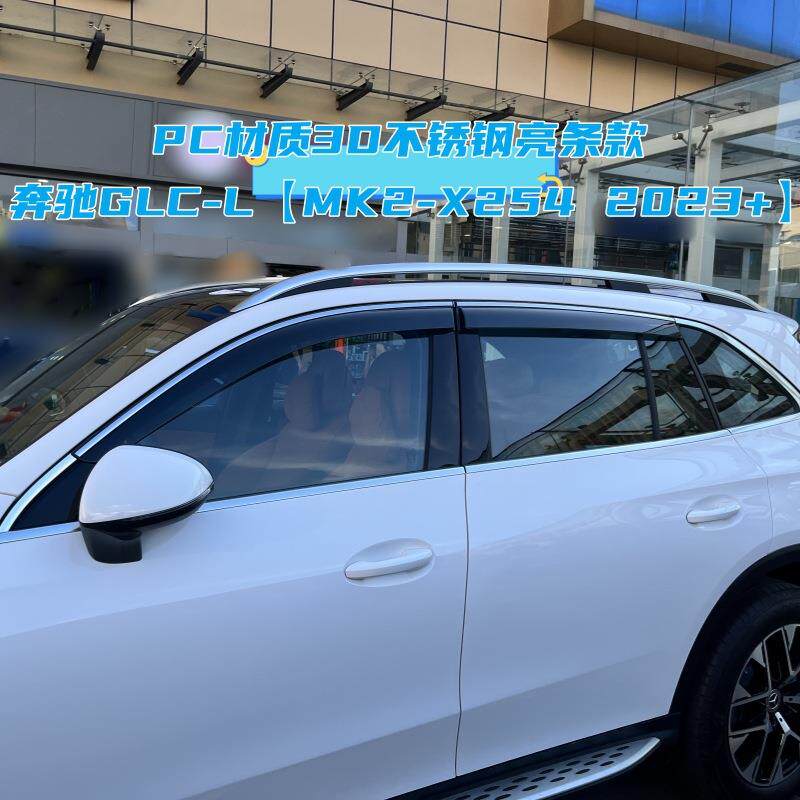 适用于奔驰GLC奔驰GLC-L奔驰GLC轿跑晴雨挡雨板X253W