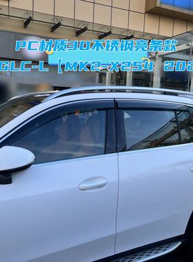 适用于奔驰GLC奔驰GLC-L奔驰GLC轿跑晴雨挡雨板X253WindowVisor