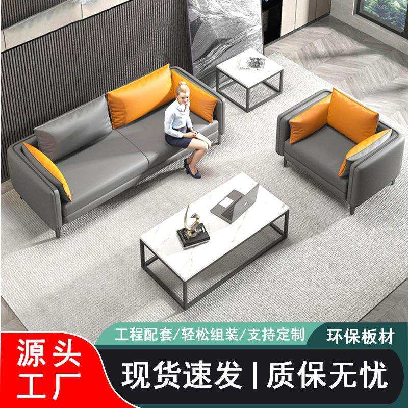 办公室沙发简约现代组合套装商务接待休闲区小型会客接待室皮沙发