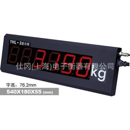 上海耀华直发YHL-3显示屏，电子地磅同步显示重量大屏显示器