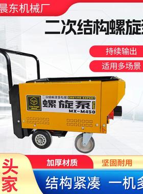 新型二次构造螺旋泵上料机混凝土输送泵细石砂浆地泵现货