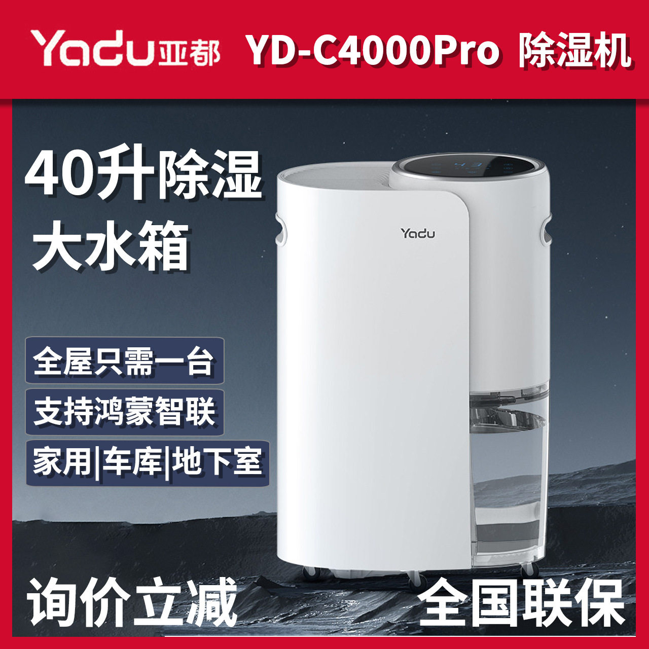 YADU亚都除湿机YD-C4000Pro家用地下室车库展会仓库批发抽湿机