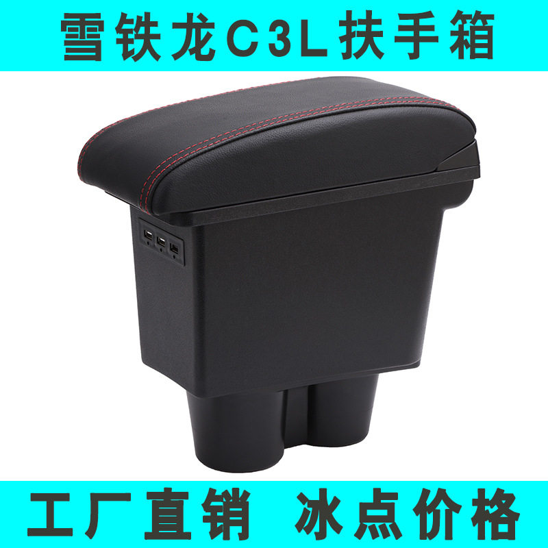 适用于雪铁龙c3L扶手箱2020款c3l专用中央手扶箱改装配件外贸出口