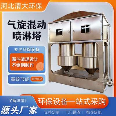 不锈钢气旋混动喷淋塔工业除尘漆雾废气处理净化水洗塔酸碱气旋塔