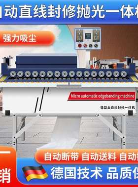 木工封边机全自动小型木工家装封边修边一体机曲直两用木板封边机
