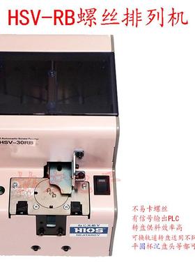 HIOSHSV-14RB12RB17RB20RB螺丝排列机=HSV-RB-09105马达