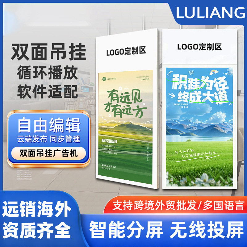 路亮超薄双面橱窗吊挂广告机高清液晶显示屏安卓网络版橱窗一体机