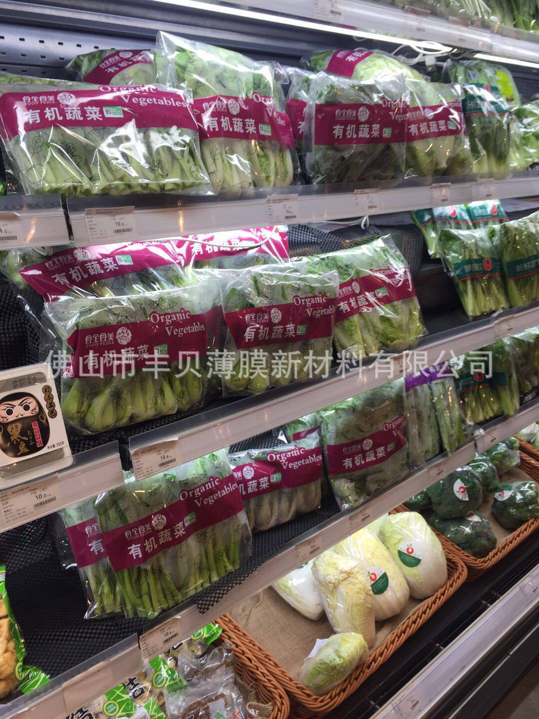 厂家供应 包装膜 食用菌opp防雾膜/蔬菜包装/水果包装 防雾气