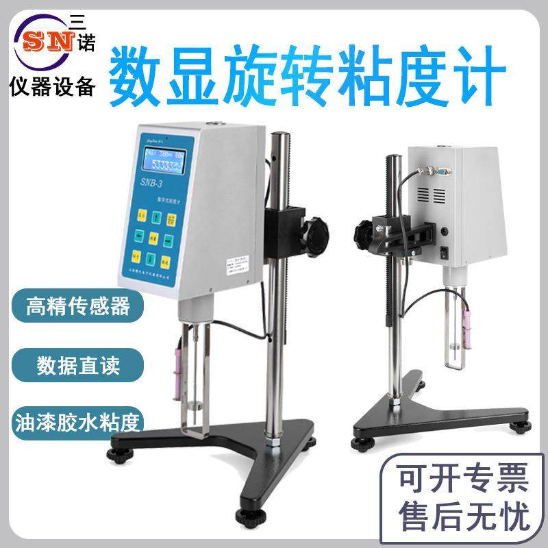 促销SNB-3旋转粘度计锡膏粘度计油墨粘度计数字粘度计