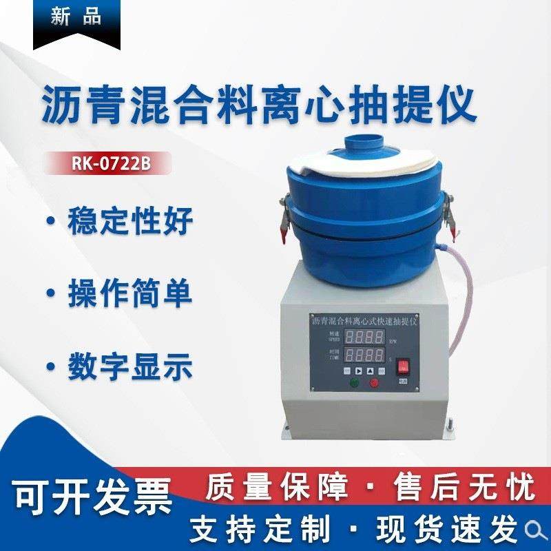 沥青化验设备试验机混合料离心抽提仪器粘度