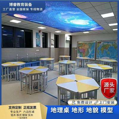 中小学六边形地理教室桌地形地貌模型创客教室铝木钢架新型注塑桌