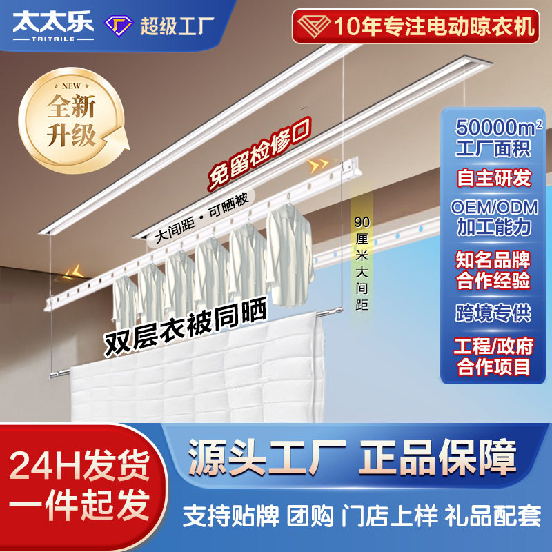 太太乐隐形电动晾衣架隐藏嵌入式自动升降衣架家用遥控晒衣杆DH
