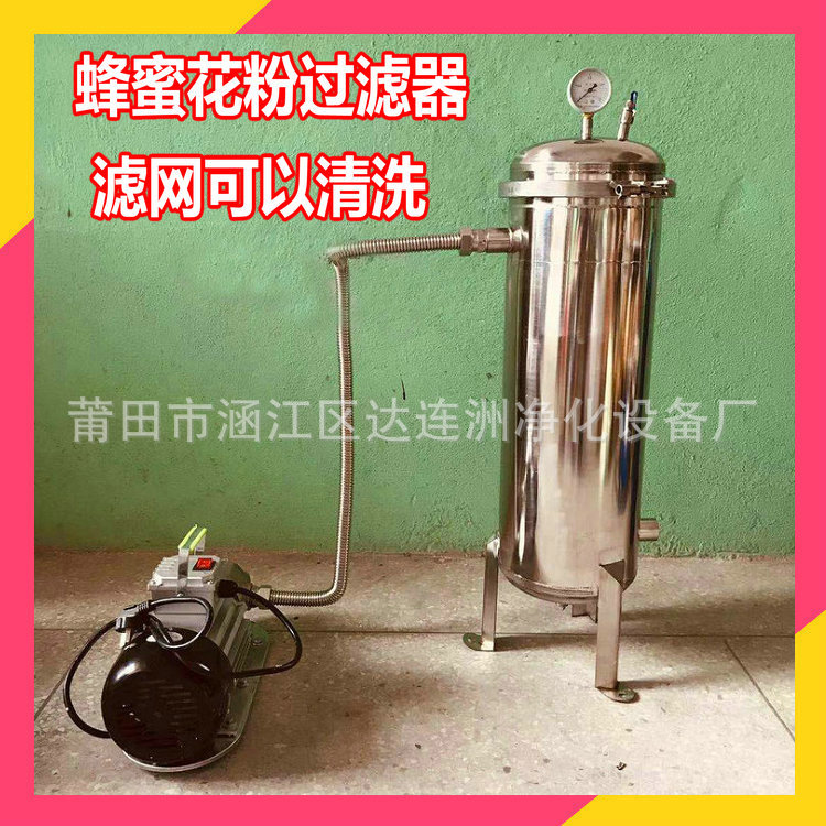 蜂蜜花粉黑点过滤装置