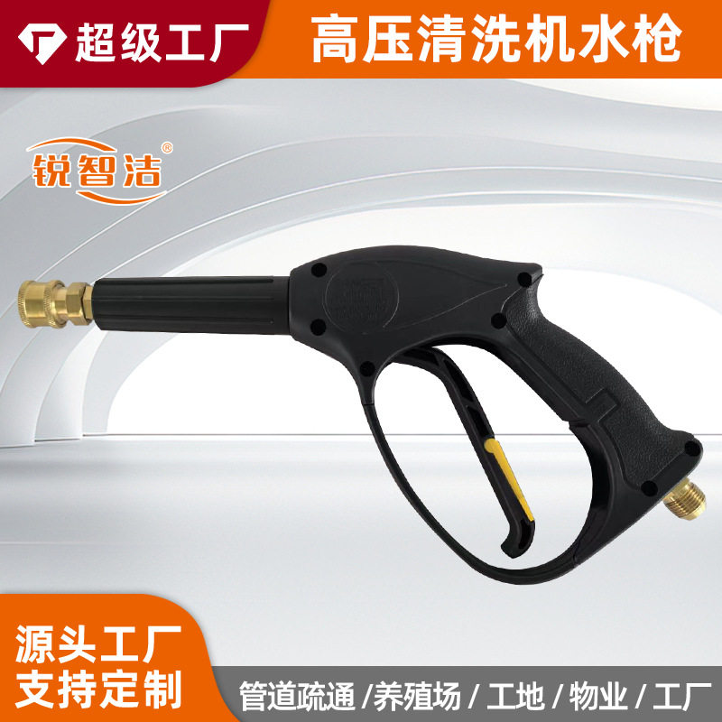 锐智洁高压清洗机配件高压洗车机超高压活接喷枪洗车神器配件