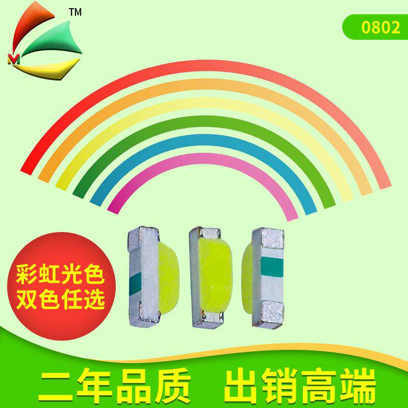 0802侧发光贴片式LED灯珠红光黄光蓝光绿光黄光指示灯珠
