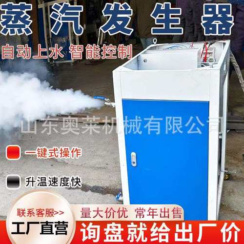 54kw全自动电加热蒸汽发生器蒸汽锅炉公路养护冬季施工蒸汽设备