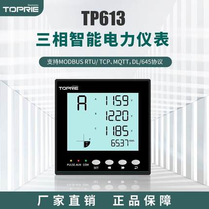 拓普瑞TP613三相智能电力仪表嵌入式三线四线谐波功率
