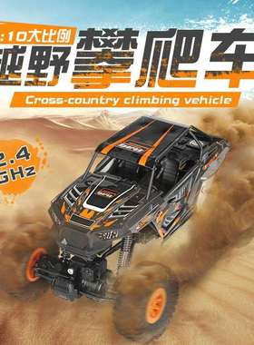 10428-D/10428-E1:10比例四驱越野高速攀岩车带LED灯遥控遥控车