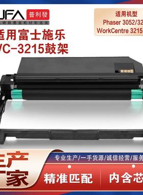 适用施乐WorkCentre3215硒鼓3225鼓组件Phaser3052鼓架3260成像鼓