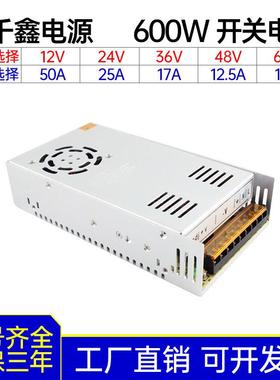 高品质600W开关电源输出12V50A24V25A36V17A48V12.5A直流大功率