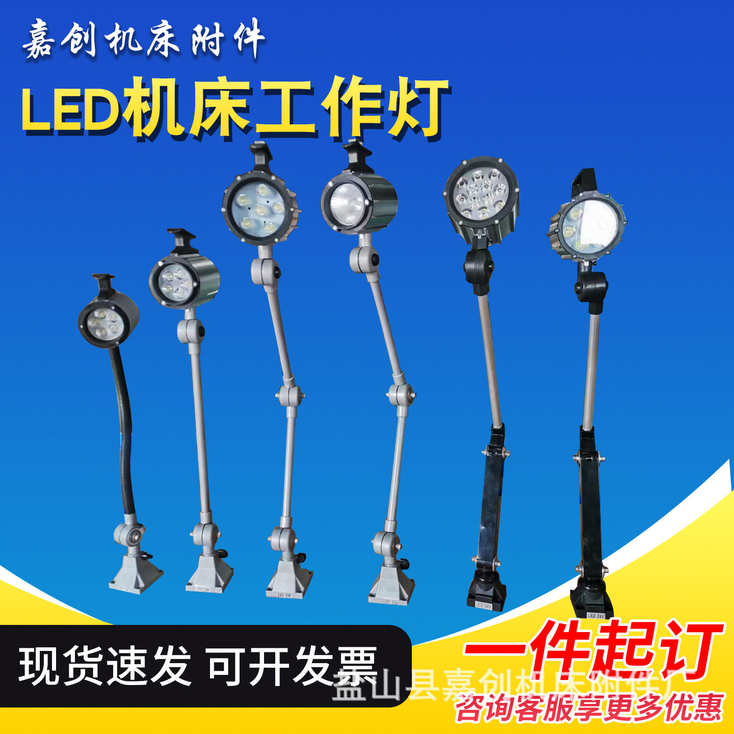 LED条形灯防水防尘LED机床工作灯滑动调节车床灯嘉创机床灯