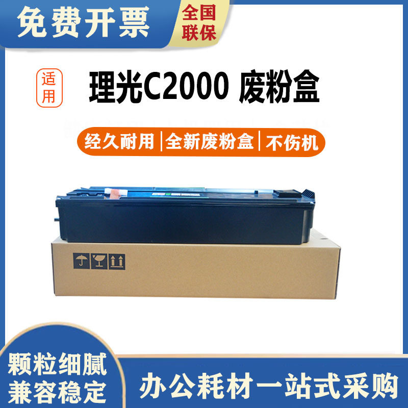 琪盛理光废粉盒收集器