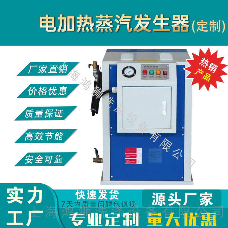全自动电加热蒸汽发生器烫台专用电锅炉工业商用电热水锅炉发生机