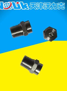 沃力克天津WL管道高压清洗机配件喷嘴喷头