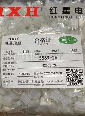 HXH红星接插件5569直针(4.2MM)连接器42003-2A/4/6/8/10/12-16A