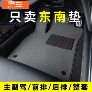 东南3翼神戈蓝75菱悦V5凌致V6凌仕汽车脚垫主驾驶单片