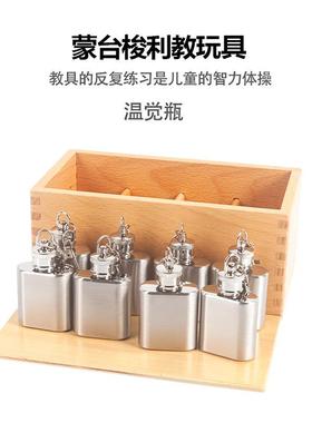 蒙台梭利早教蒙氏感官智力教具温觉瓶幼儿园亲子启蒙玩具