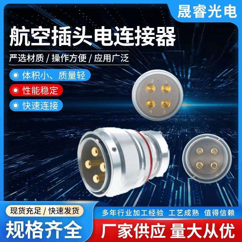 Y17系列4芯真空多型号电连接器Y17-2804ZJ10快速接头航空连接器