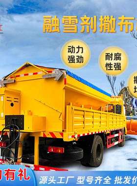 融雪撒布机车载悬挂式路面融雪除冰撒盐车3立方车载道路撒盐机