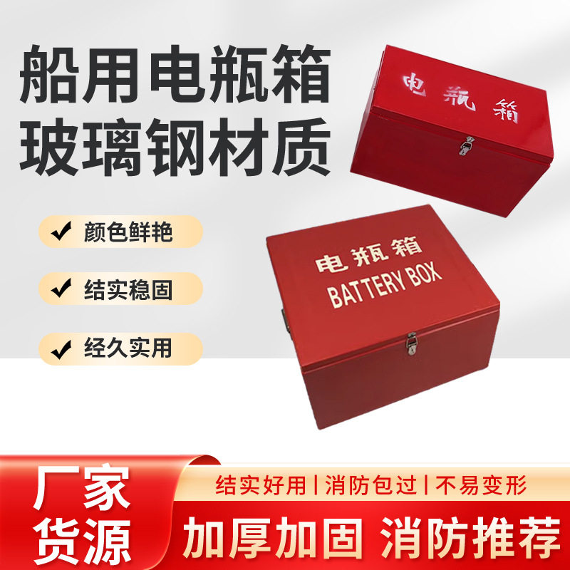 船用玻璃钢单双电瓶箱存放箱船舶蓄电池盒子200AH存放箱厂家供应