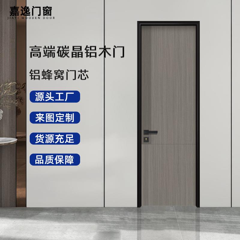 铝框铝蜂窝碳晶门轻奢铝木门隔音降噪卧室门