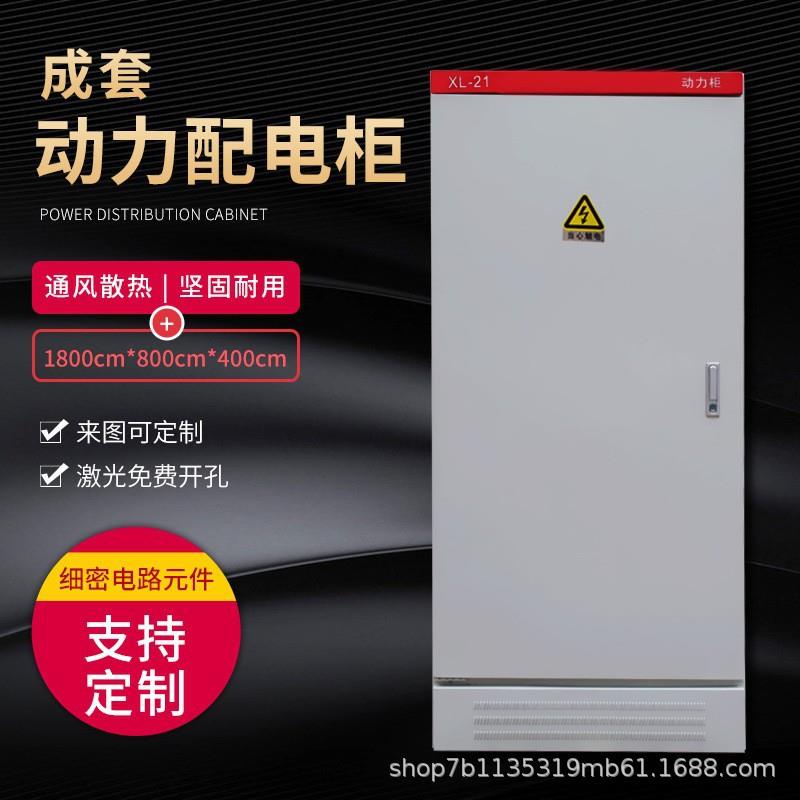 水处理PLC控制柜XL-21低压配电柜成套配电箱动力柜