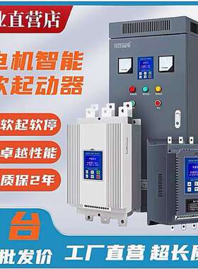 台频达三相在线旁路软启动器柜/30/37/45/55/75/90/115/250kw重载