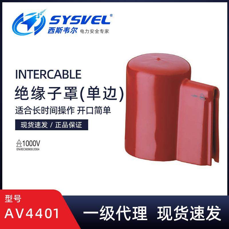 英特卡博Intercable绝缘子罩单边口AV4401绝缘碍子罩瓷瓶遮蔽罩