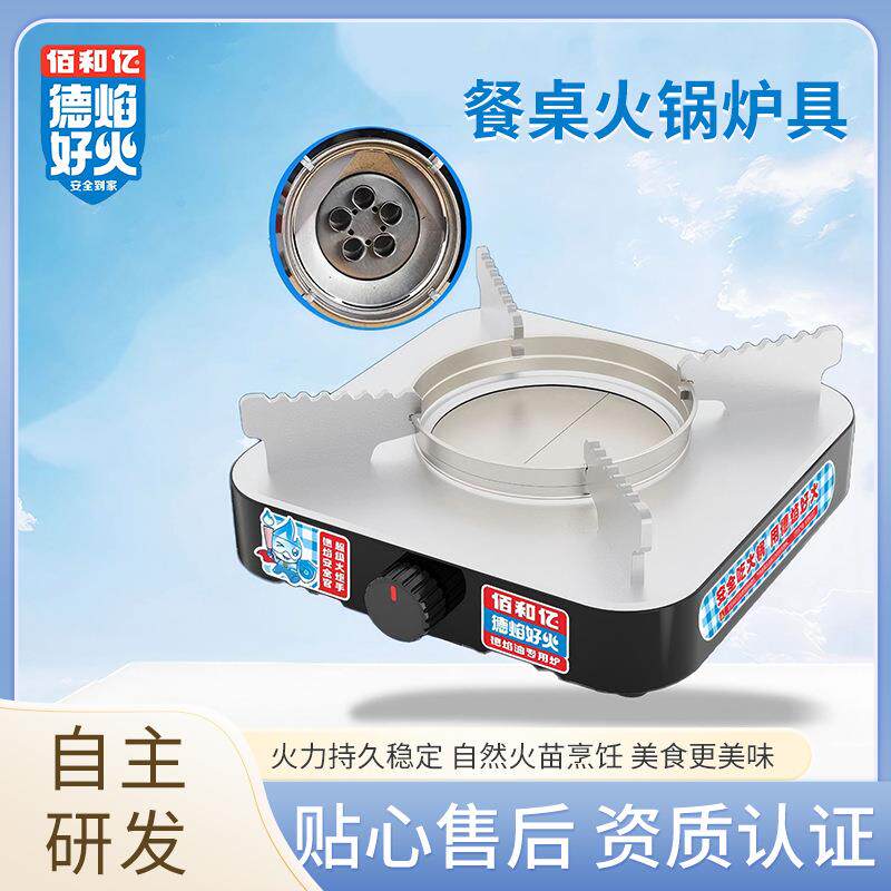 德焰生物油炉火锅炉灶矿物油炉灶白油植物油炉户外卡式炉工厂