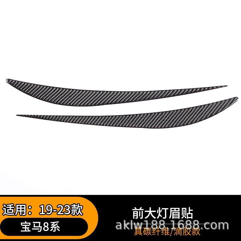 适用于19-23款宝马8系前大灯眉装饰贴改装配件汽车碳纤维内饰