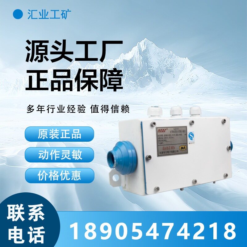 华宁电子矿用本安双音频设备现货
